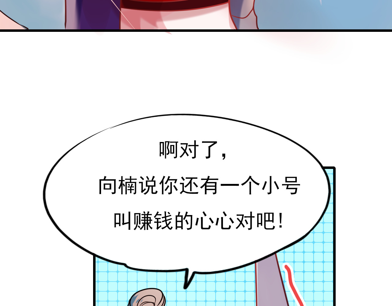 成也萧河 第4话 情敌 第81页