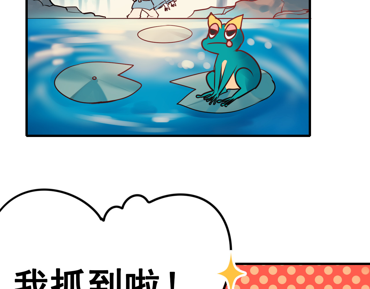 成也萧河 第4话 情敌 第85页