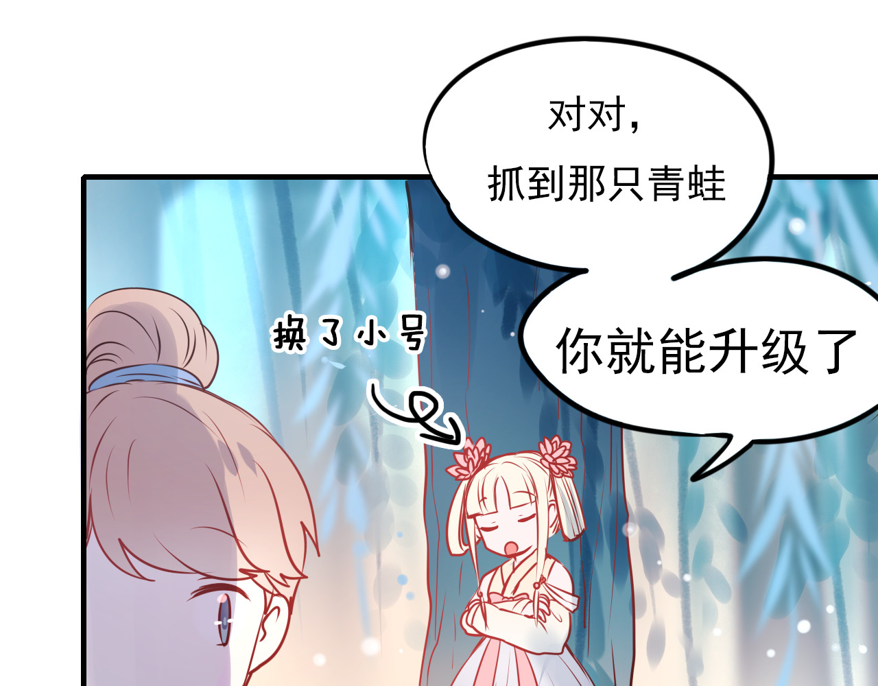 成也萧河 第4话 情敌 第88页