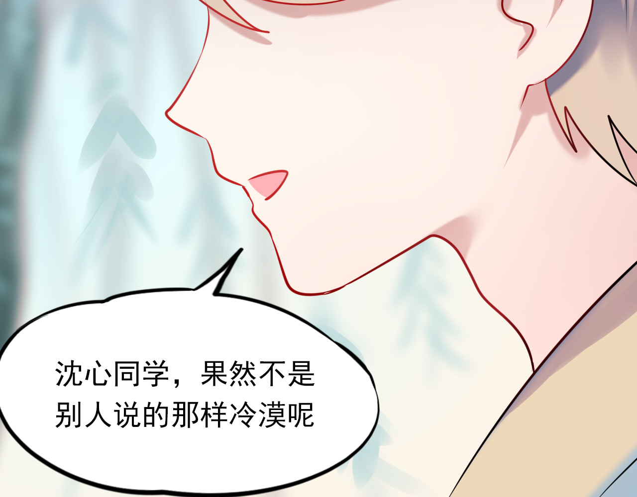 成也萧河 第4话 情敌 第96页