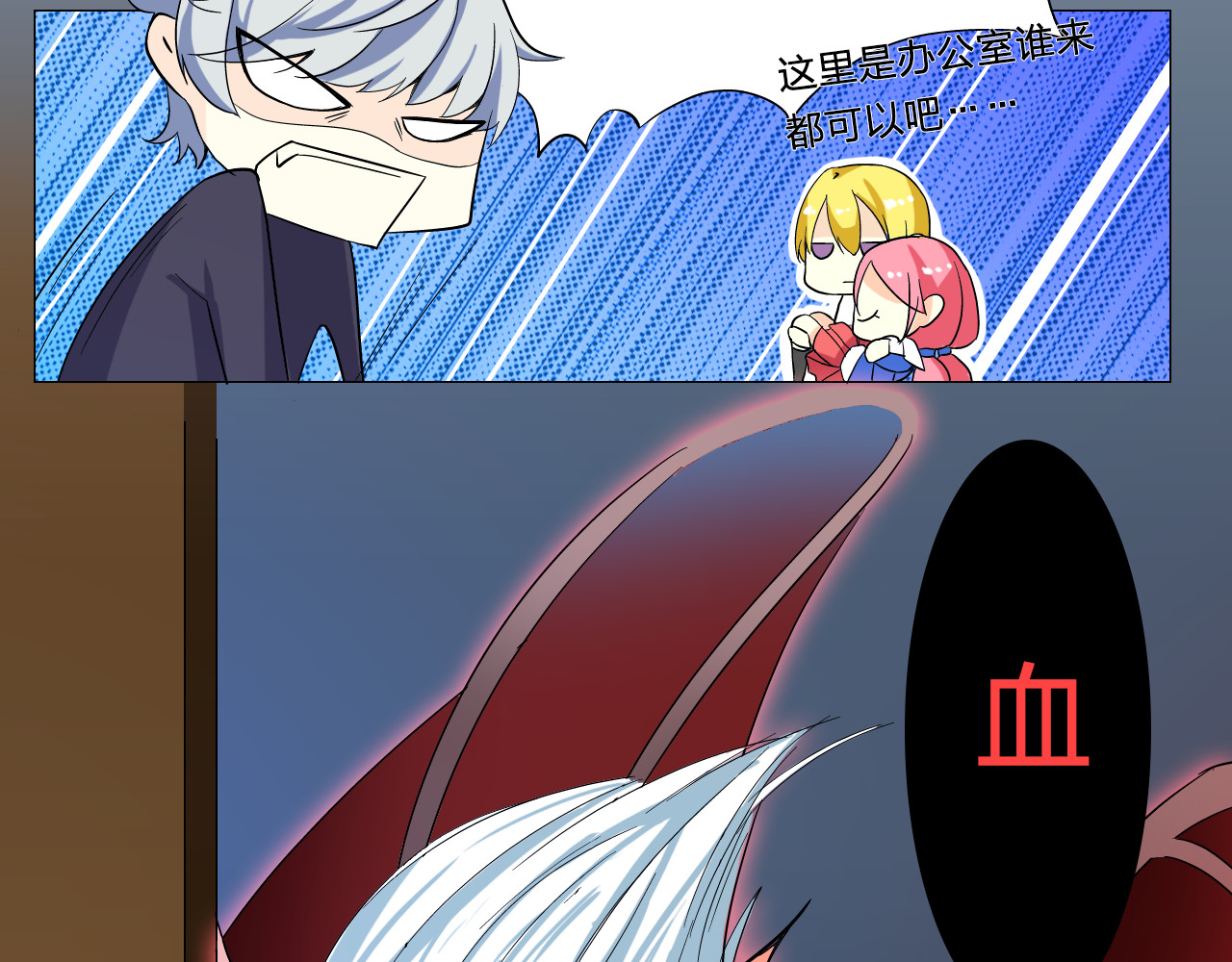 恋上你的血小板 第6话 不想尝尝我的味道吗 第4页