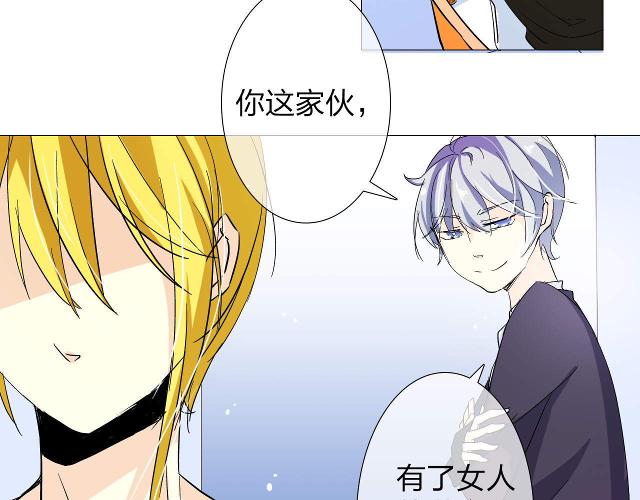 恋上你的血小板 第6话 不想尝尝我的味道吗 第31页