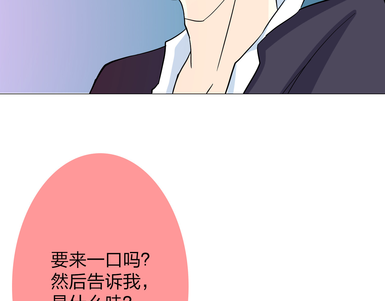恋上你的血小板 第6话 不想尝尝我的味道吗 第35页