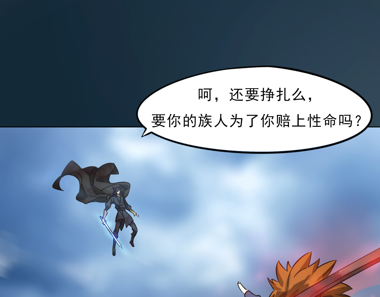 双魂战纪 第1话 战神下界！ 第12页
