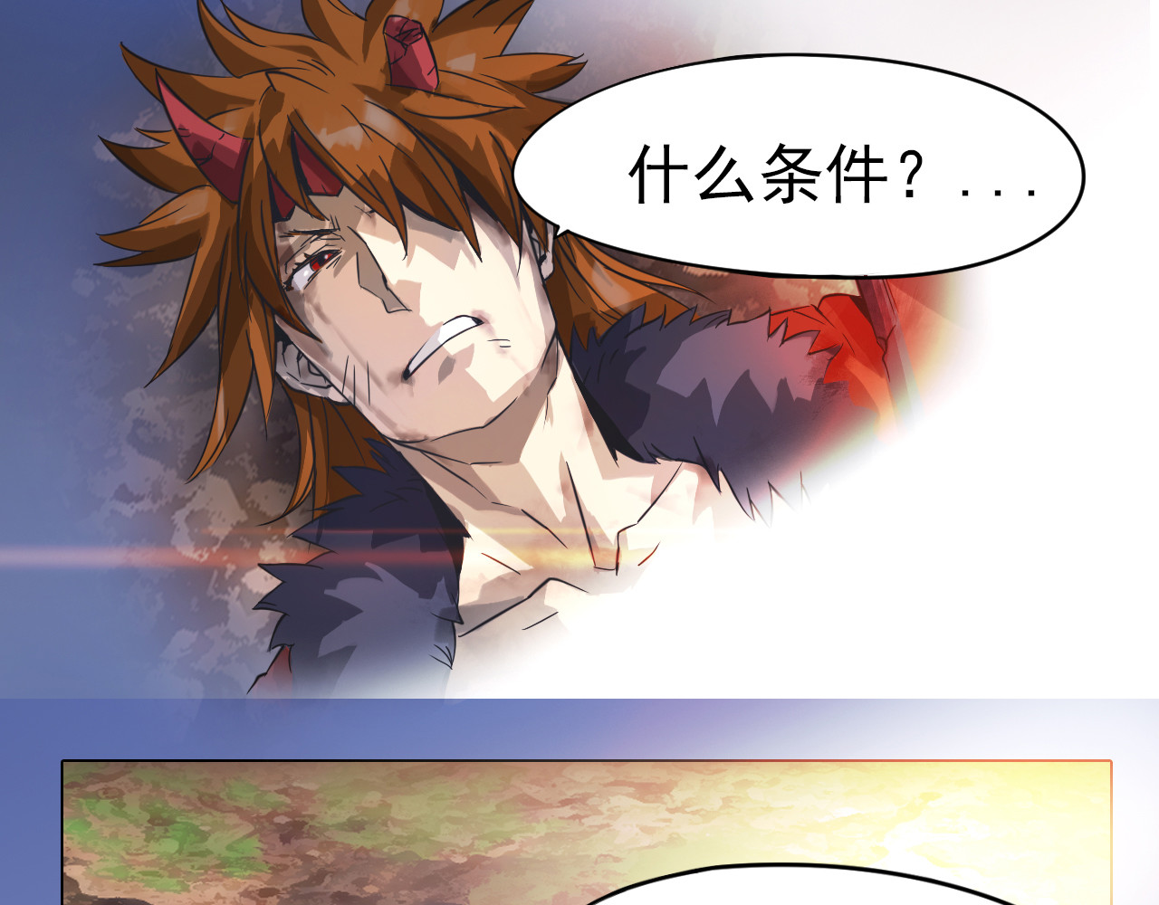 双魂战纪 第1话 战神下界！ 第45页