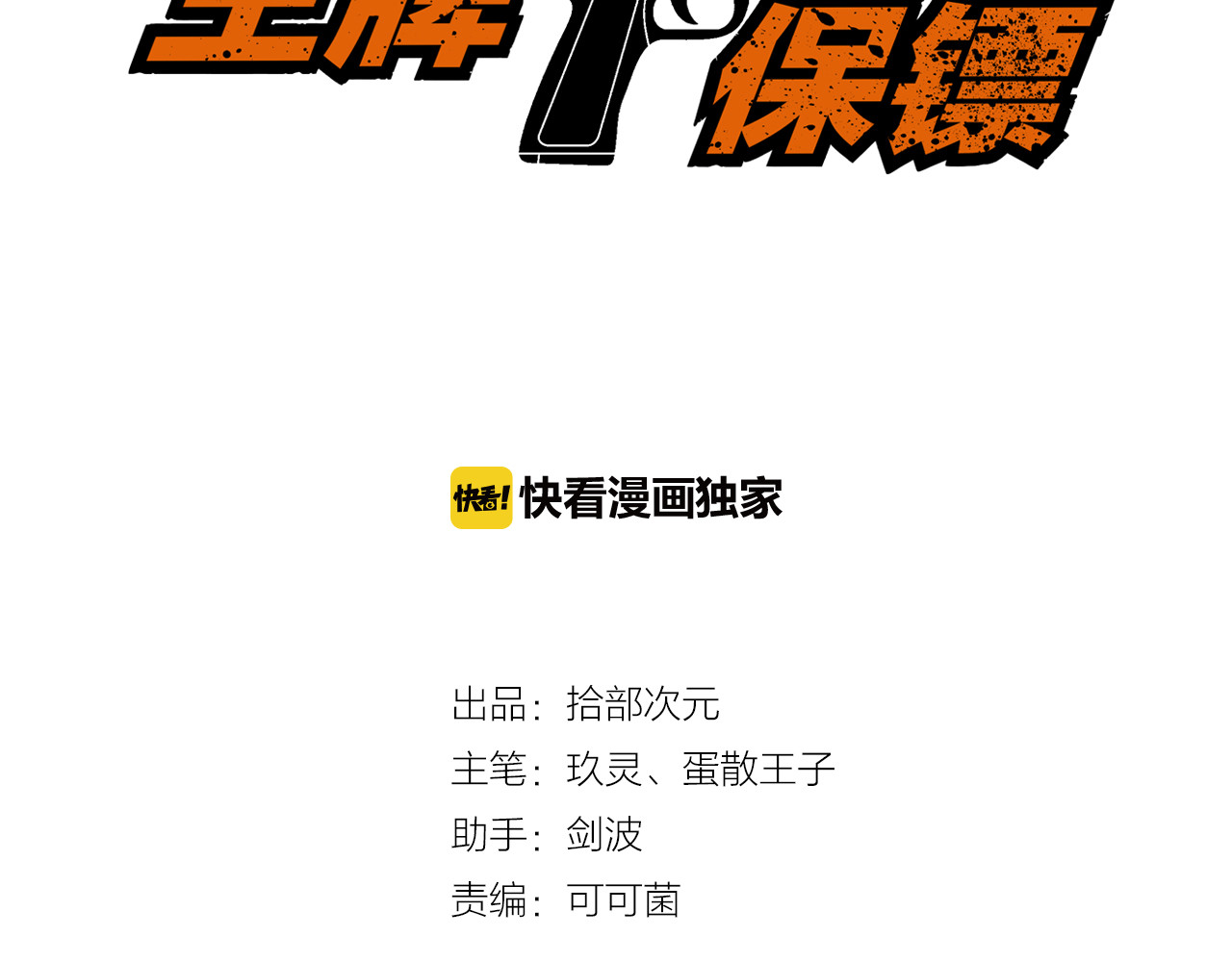 王牌保镖 第3页