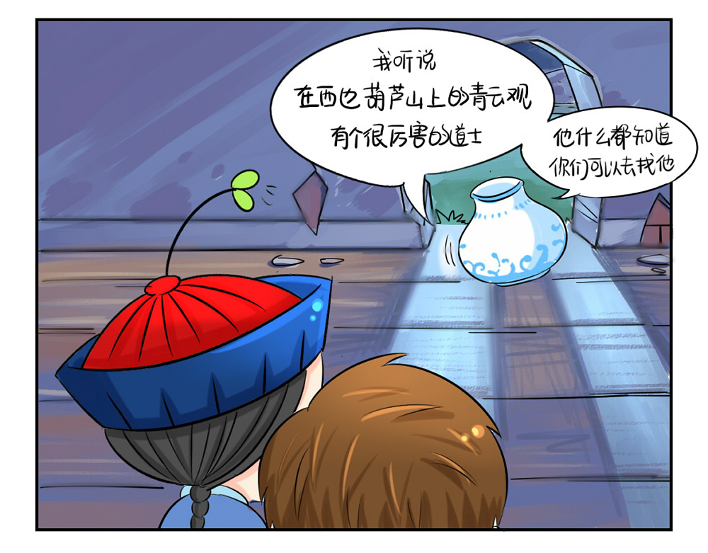 诶？捡到一个小僵尸（第2季） 第5话 你不要走 第44页
