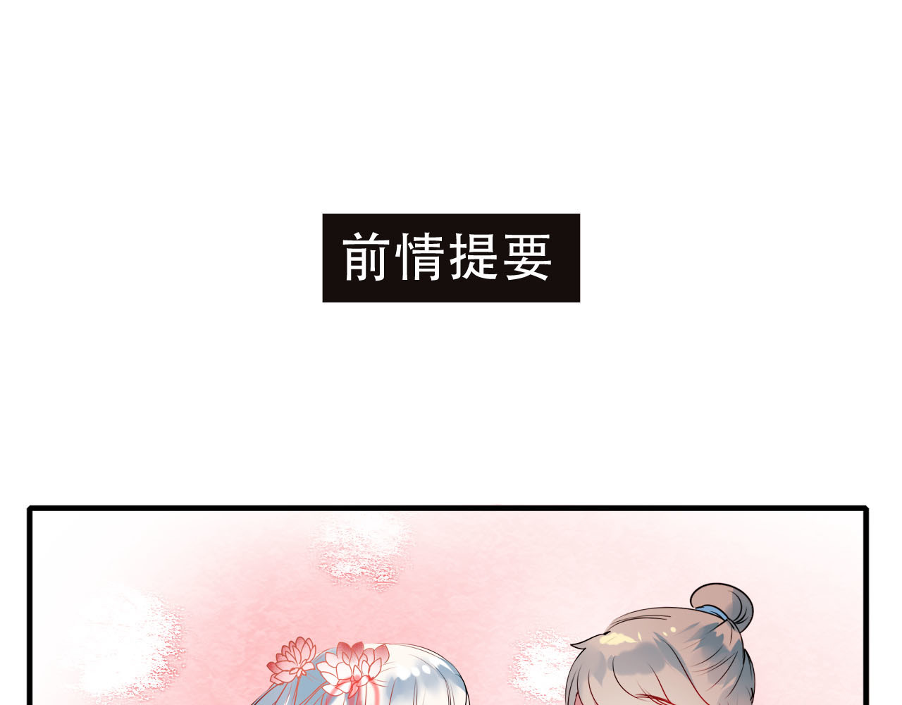 成也萧河 第5话 你喜欢他？ 第1页
