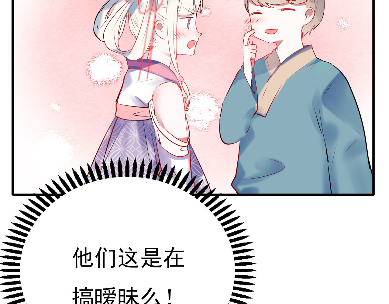 成也萧河 第5话 你喜欢他？ 第2页