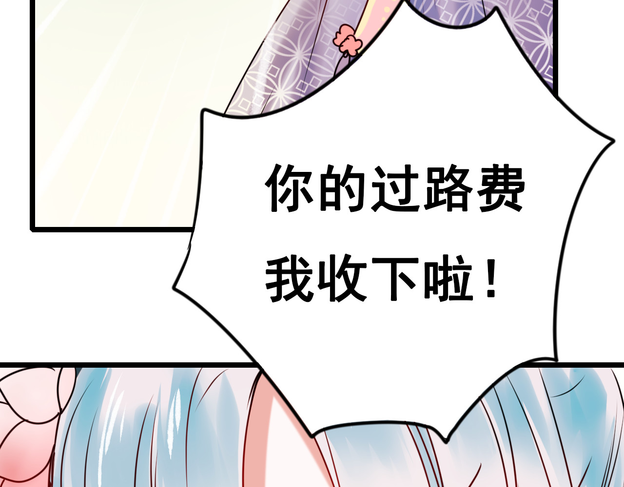 成也萧河 第5话 你喜欢他？ 第105页