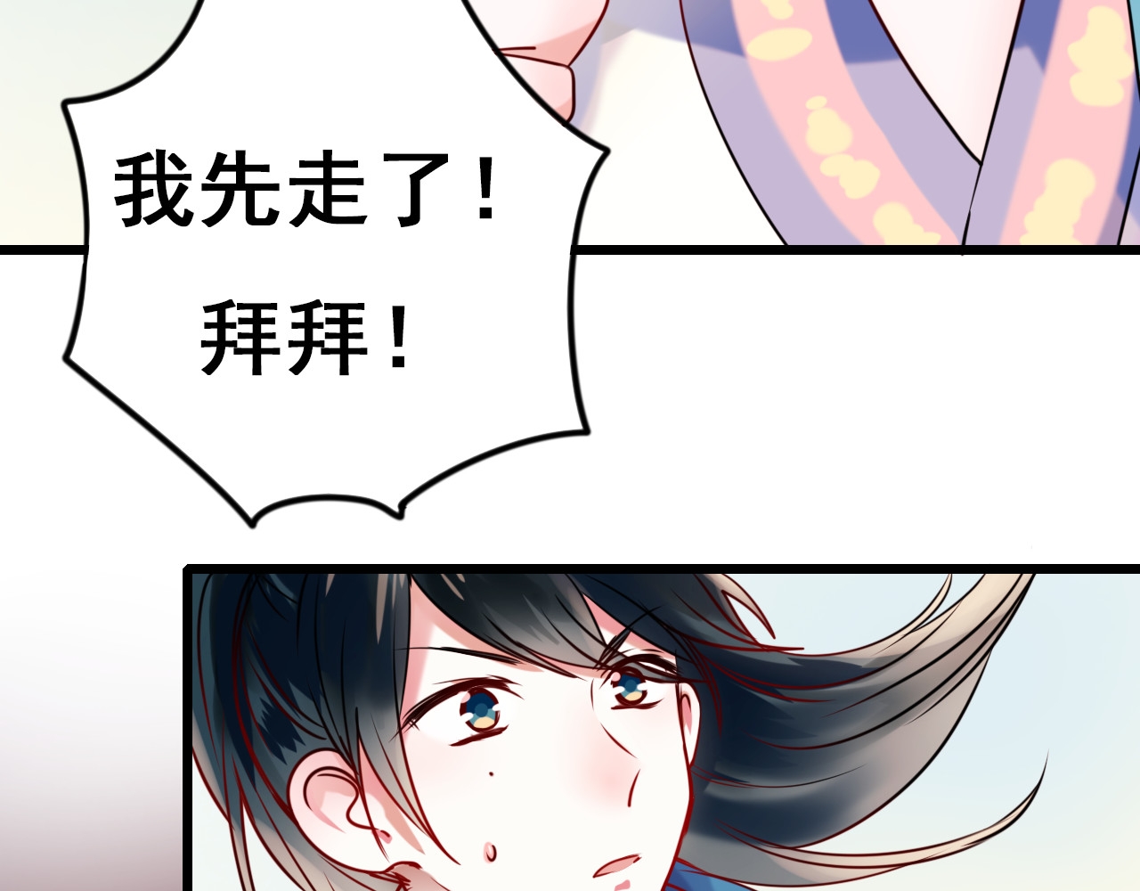 成也萧河 第5话 你喜欢他？ 第107页