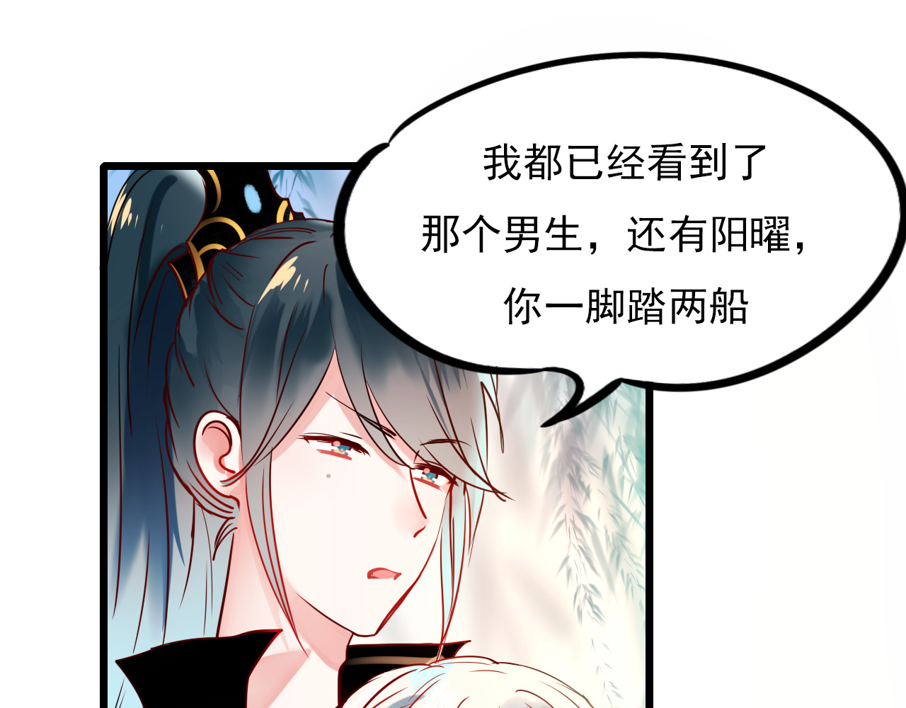 成也萧河 第5话 你喜欢他？ 第12页