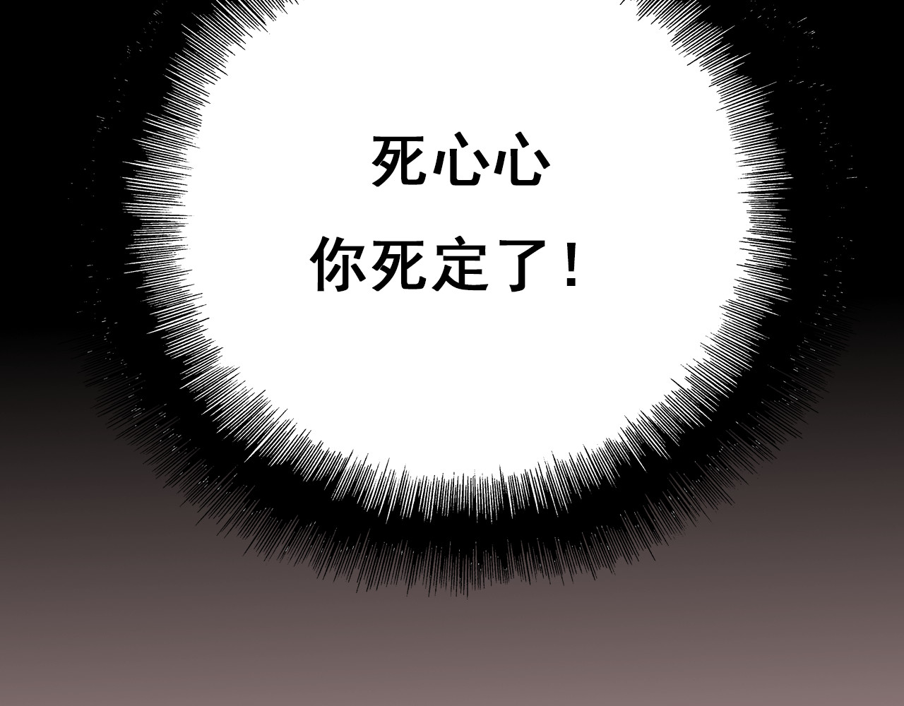 成也萧河 第5话 你喜欢他？ 第111页