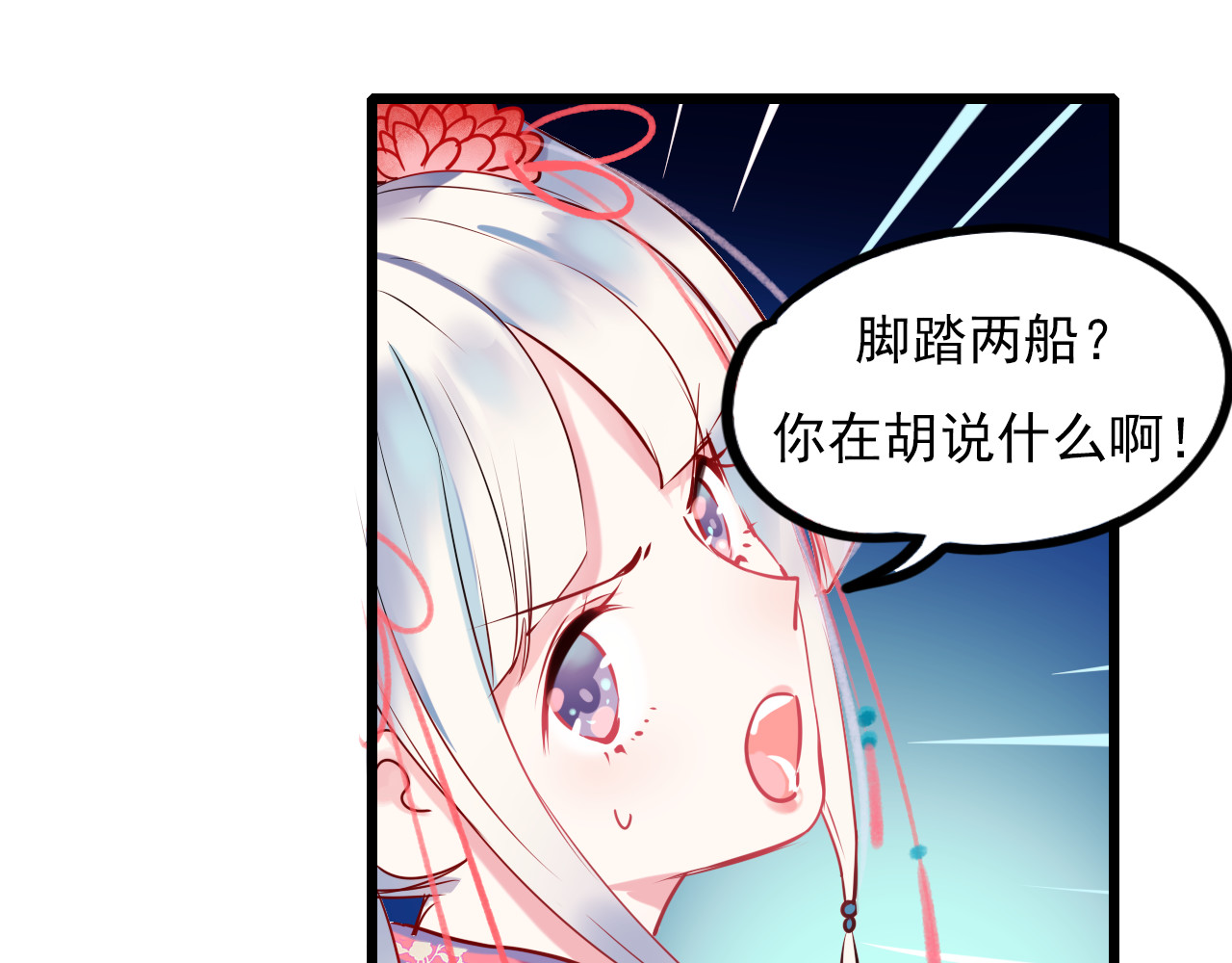成也萧河 第5话 你喜欢他？ 第14页