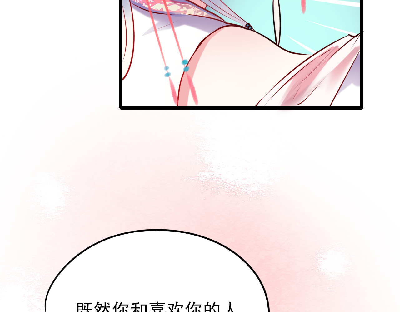 成也萧河 第5话 你喜欢他？ 第15页