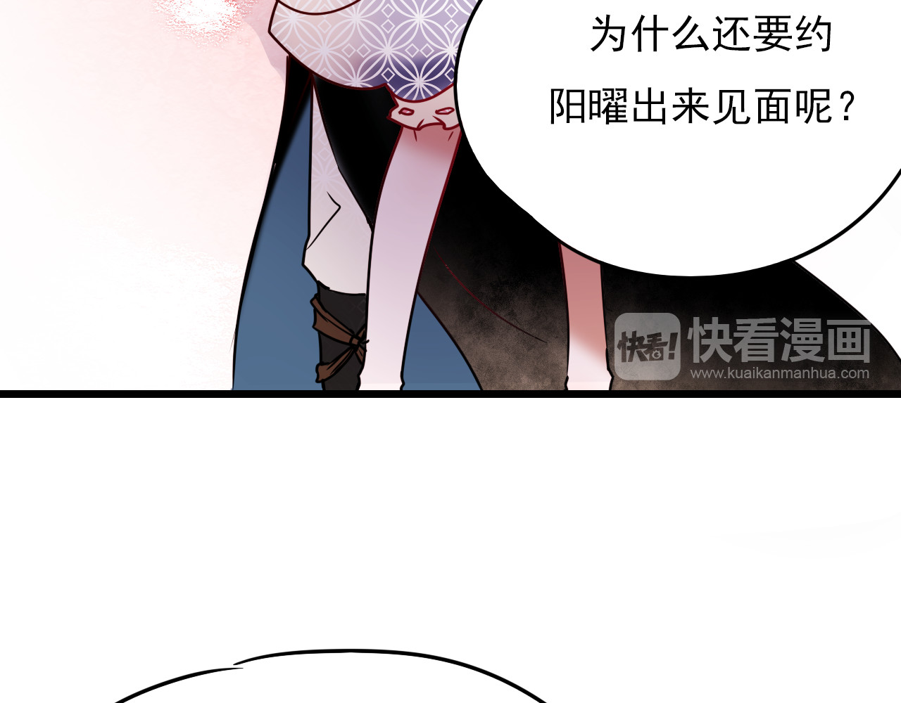 成也萧河 第5话 你喜欢他？ 第18页