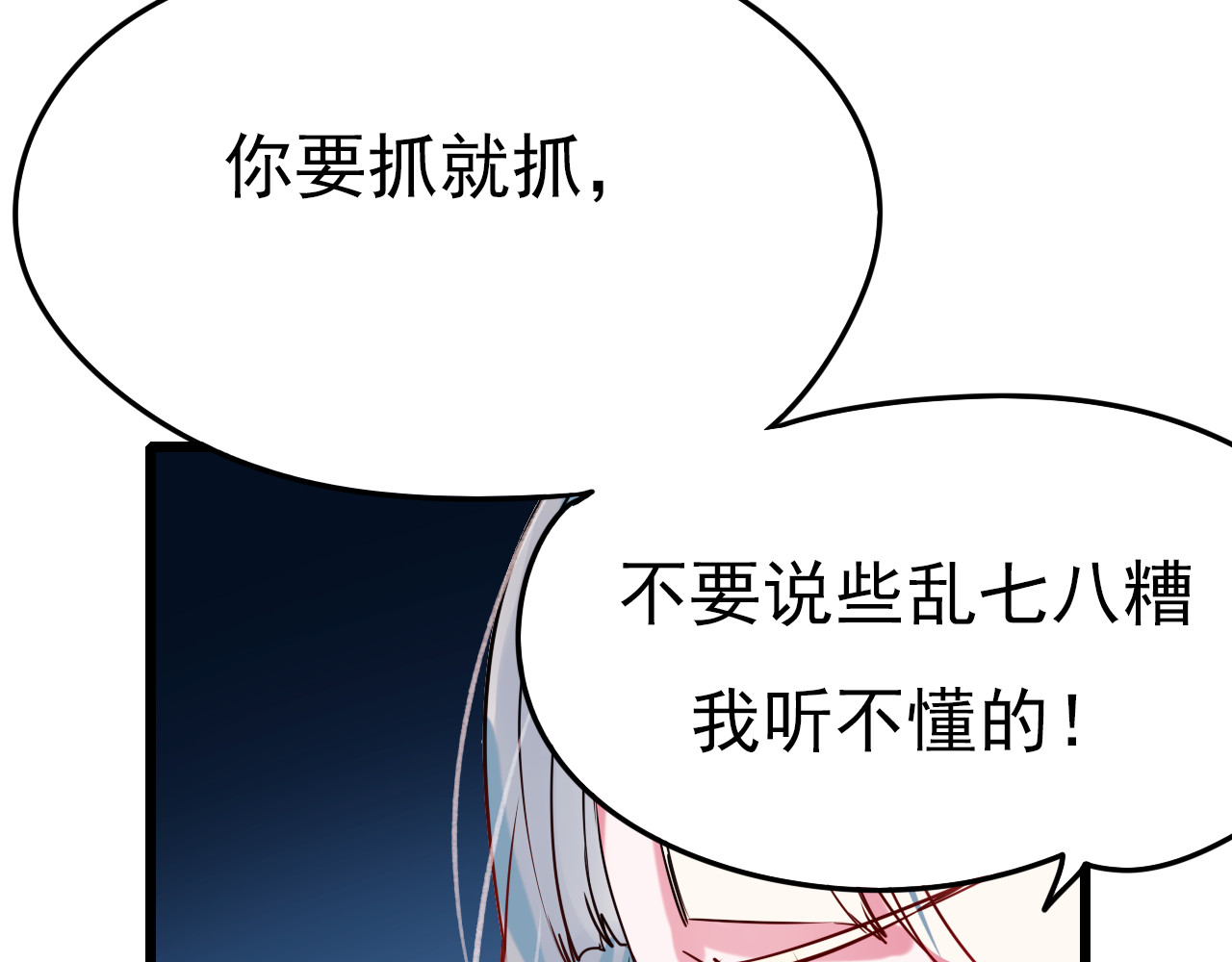 成也萧河 第5话 你喜欢他？ 第19页