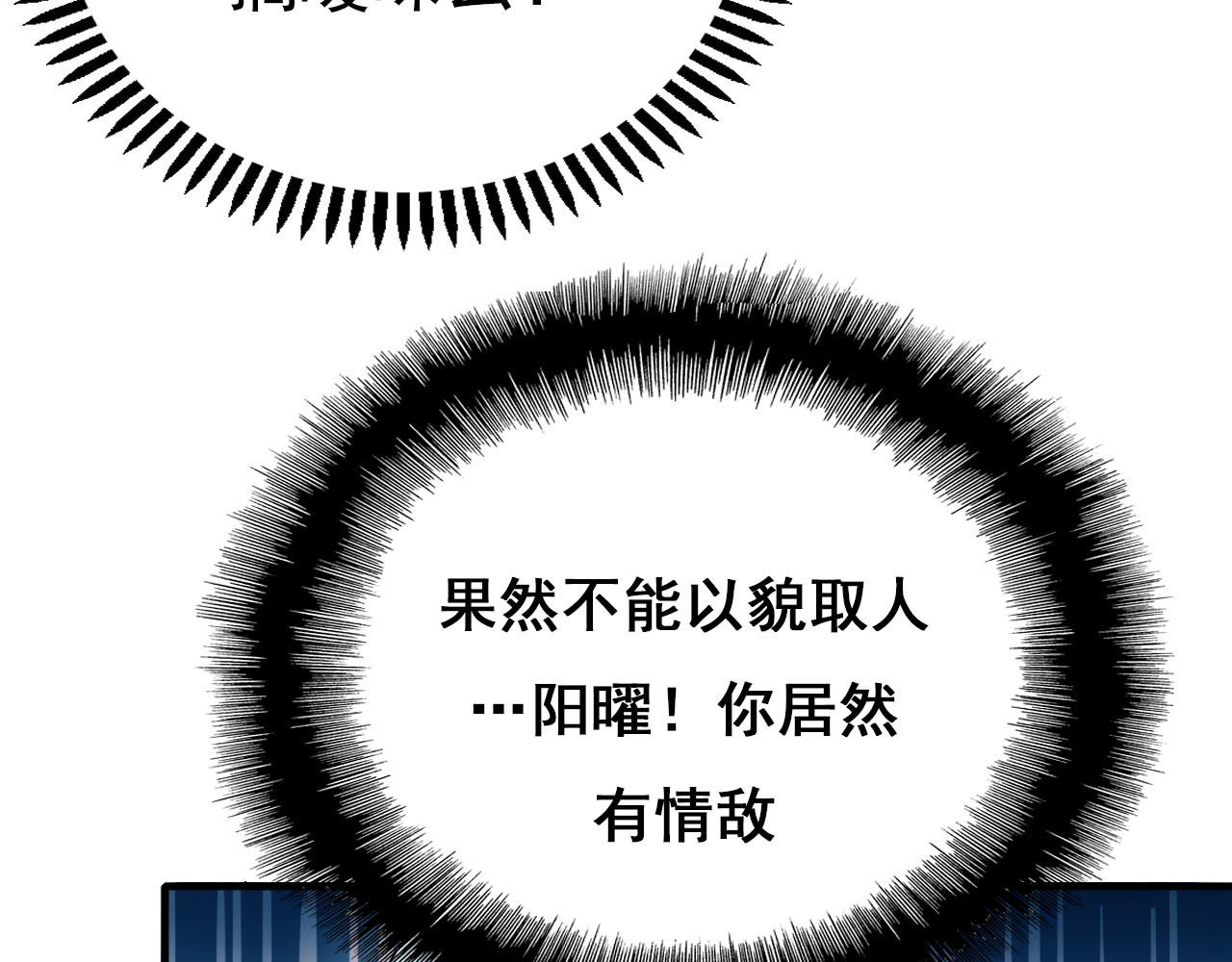 成也萧河 第5话 你喜欢他？ 第3页