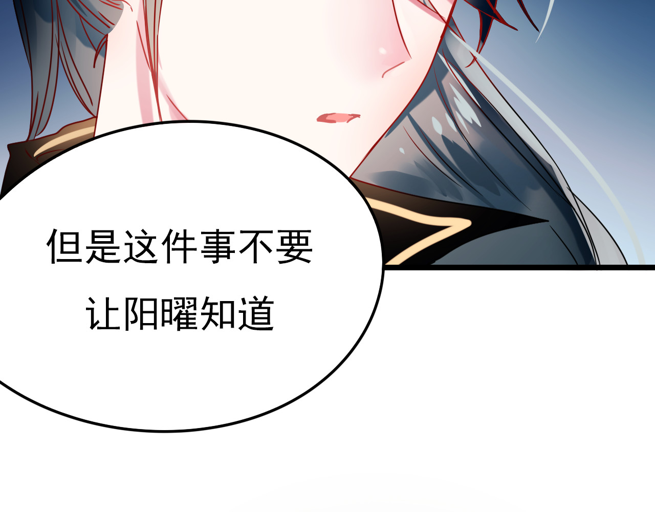 成也萧河 第5话 你喜欢他？ 第22页