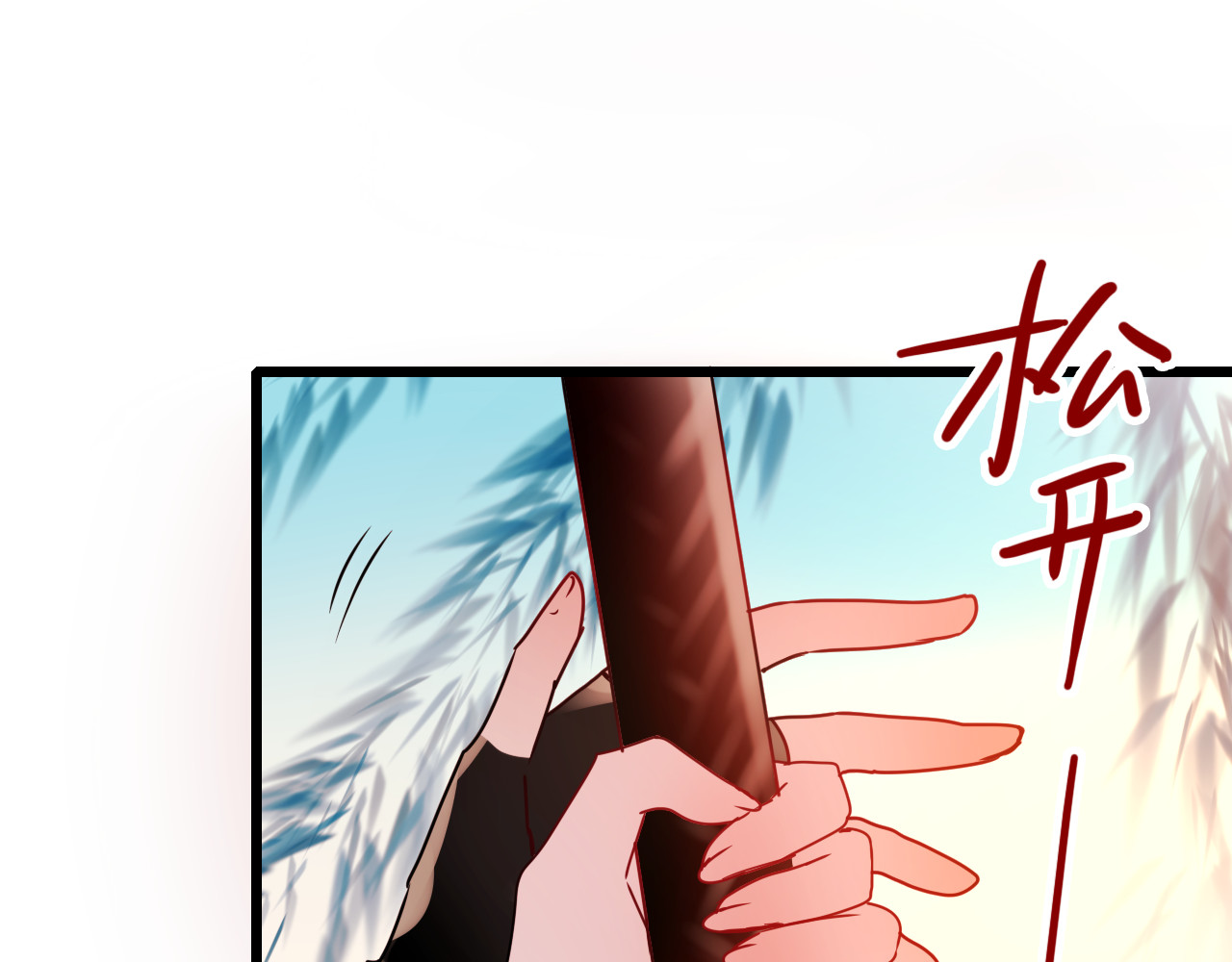 成也萧河 第5话 你喜欢他？ 第23页