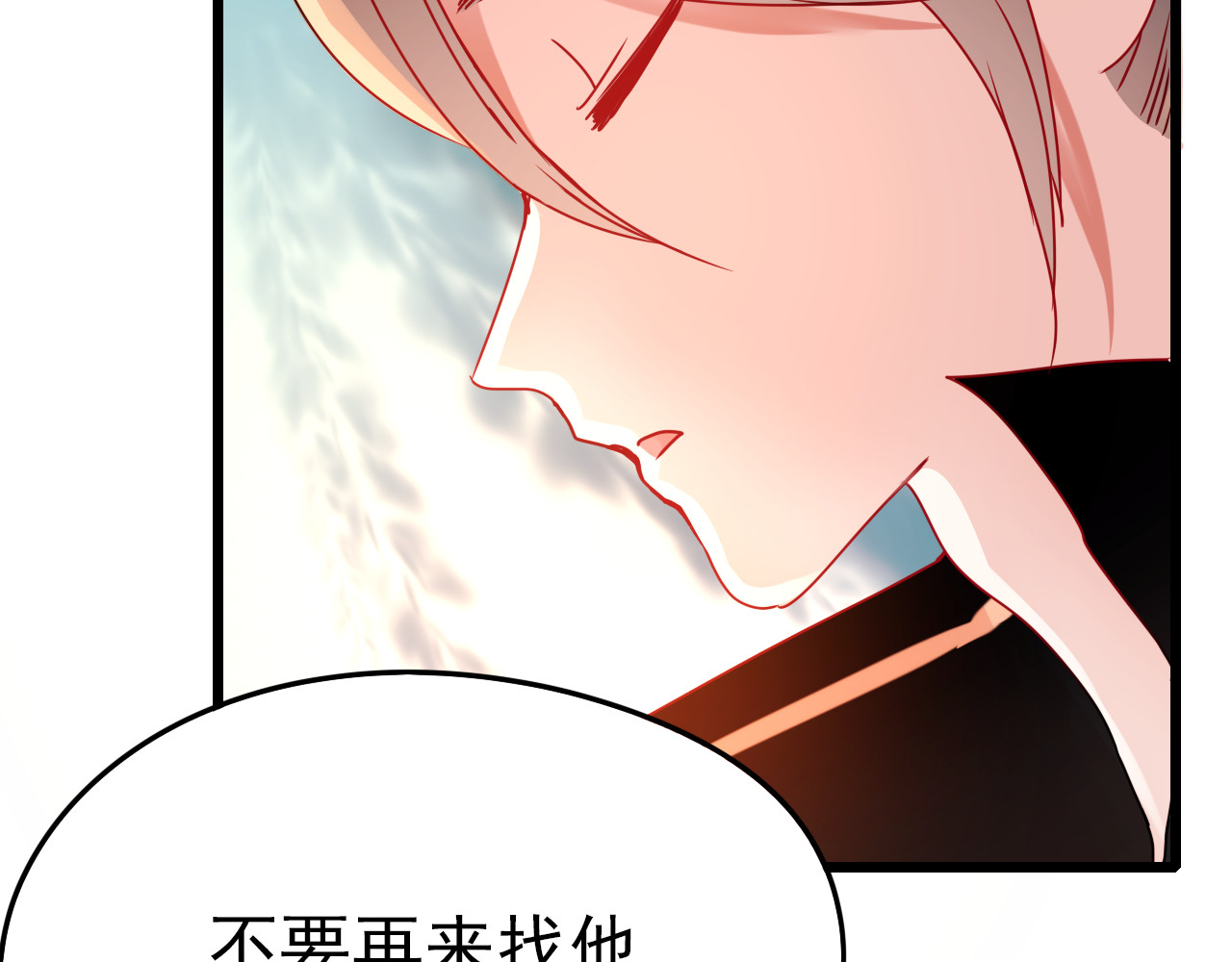 成也萧河 第5话 你喜欢他？ 第28页