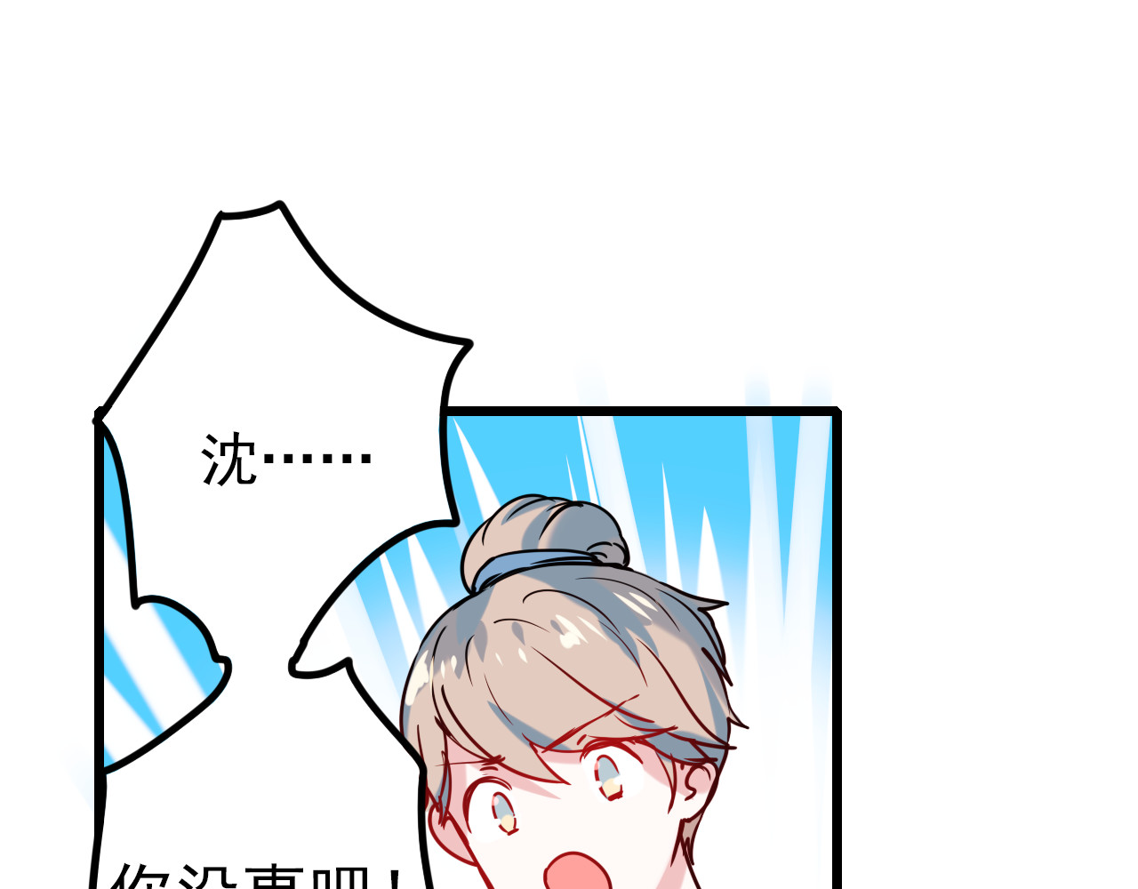 成也萧河 第5话 你喜欢他？ 第34页
