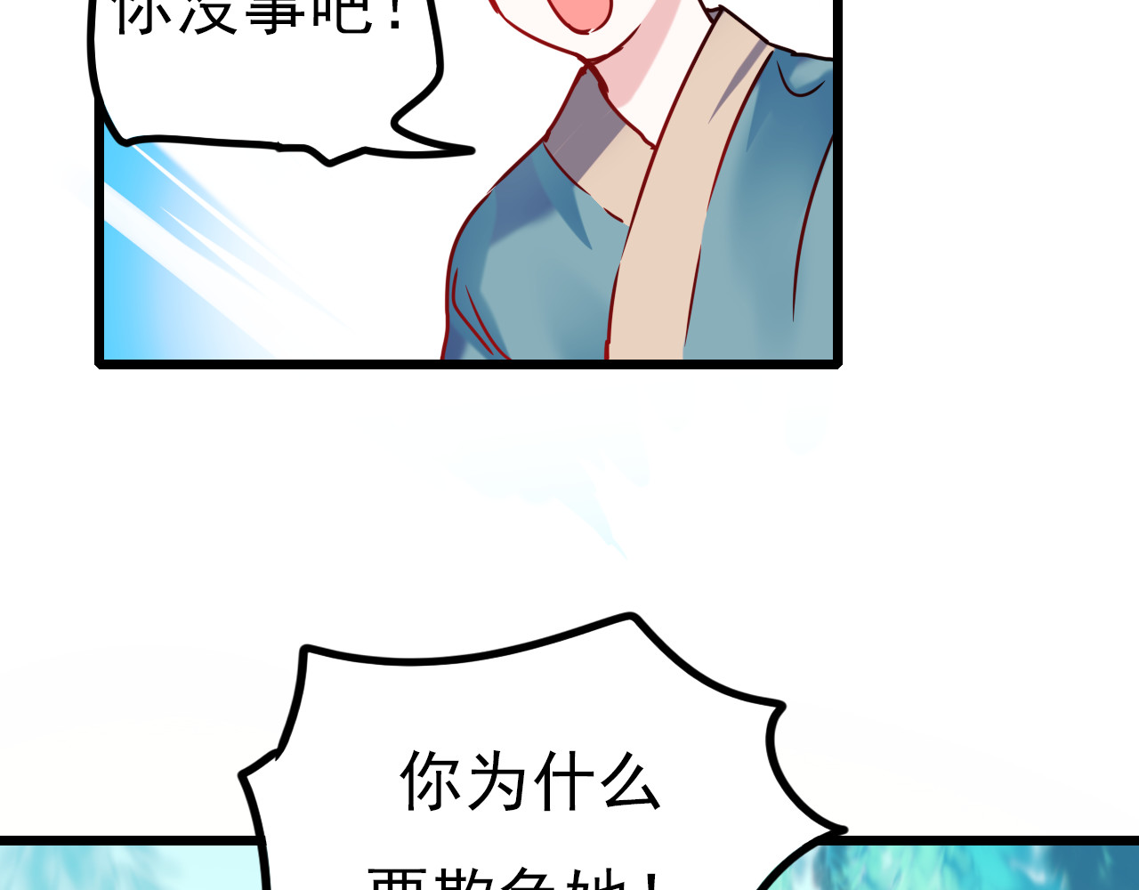 成也萧河 第5话 你喜欢他？ 第35页