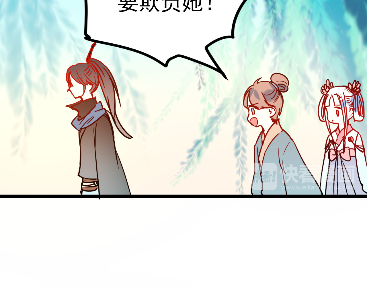 成也萧河 第5话 你喜欢他？ 第36页
