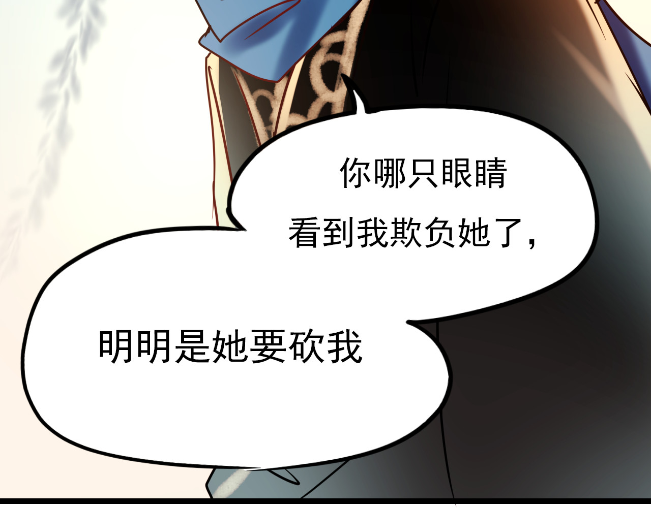 成也萧河 第5话 你喜欢他？ 第40页
