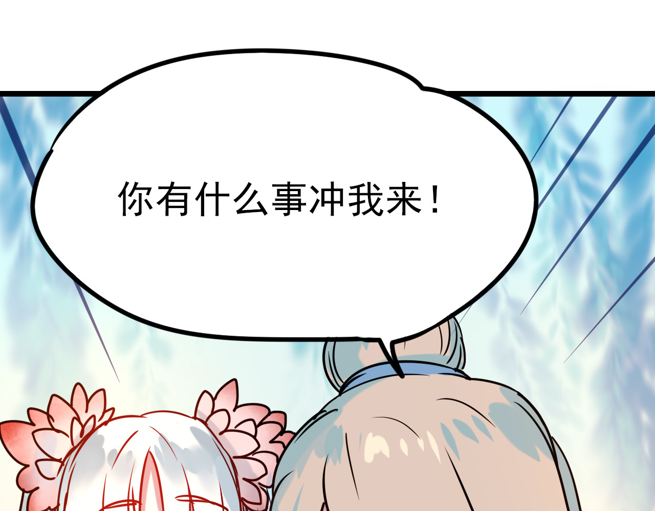 成也萧河 第5话 你喜欢他？ 第41页