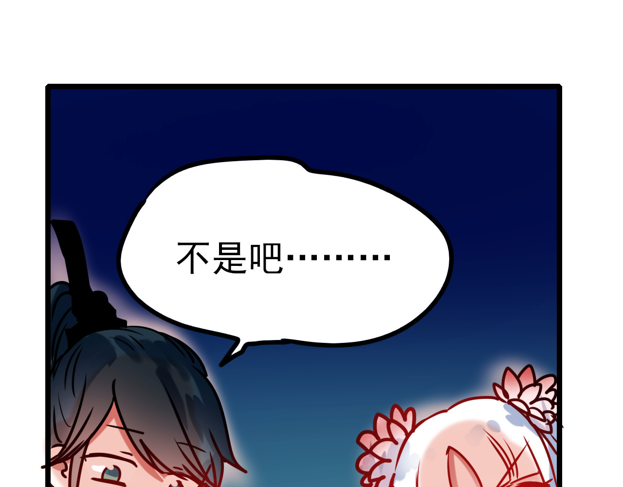 成也萧河 第5话 你喜欢他？ 第48页