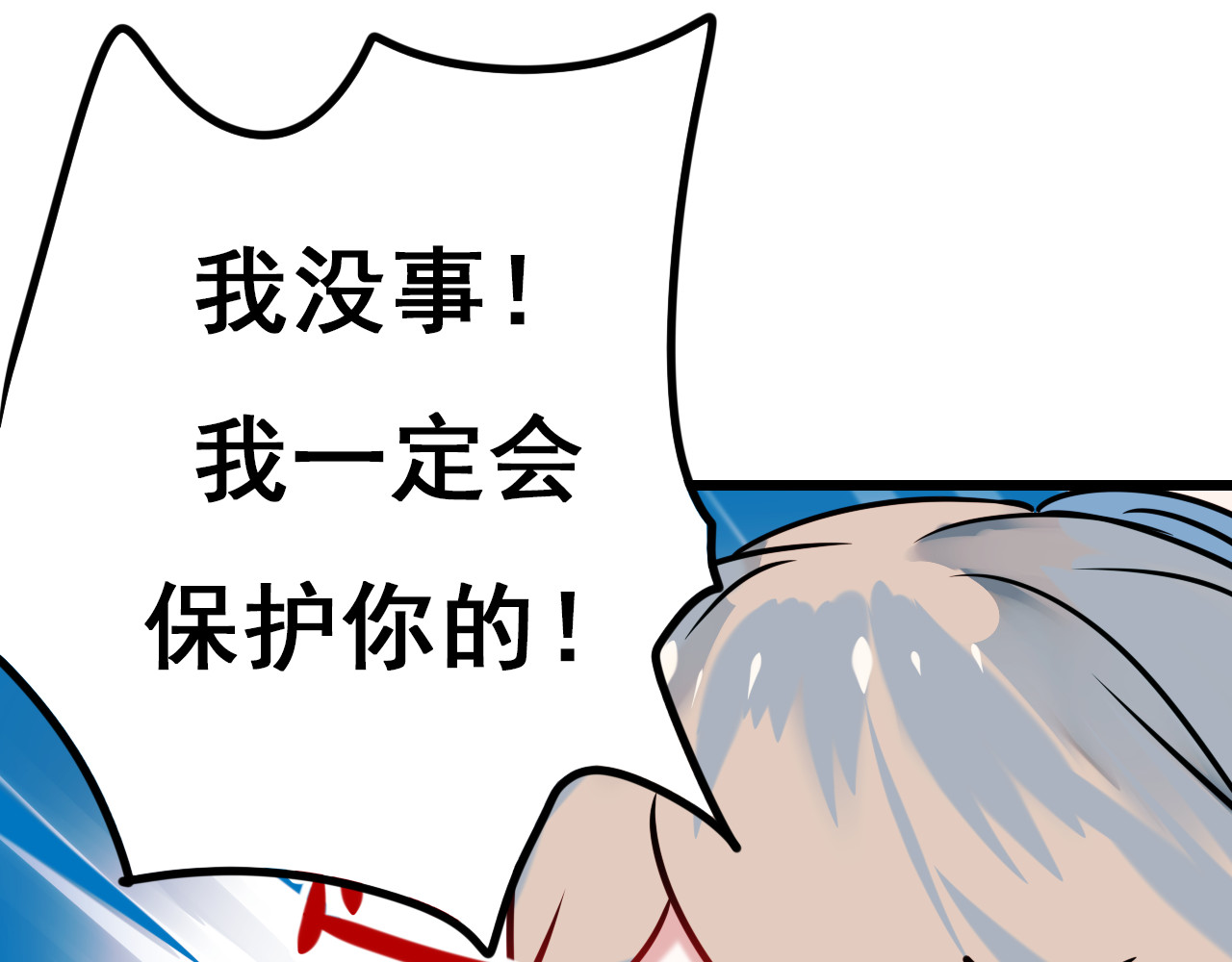 成也萧河 第5话 你喜欢他？ 第50页