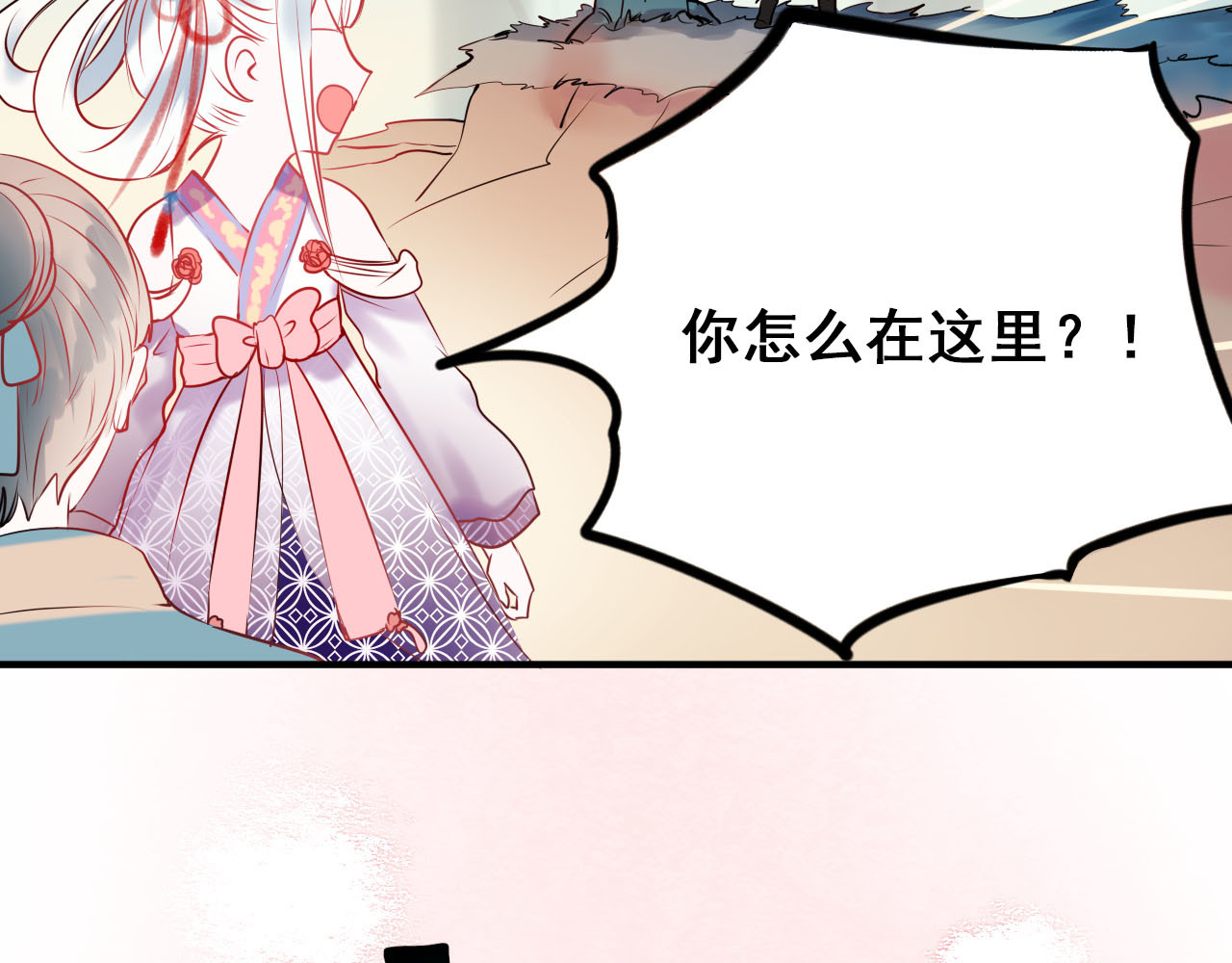 成也萧河 第5话 你喜欢他？ 第6页