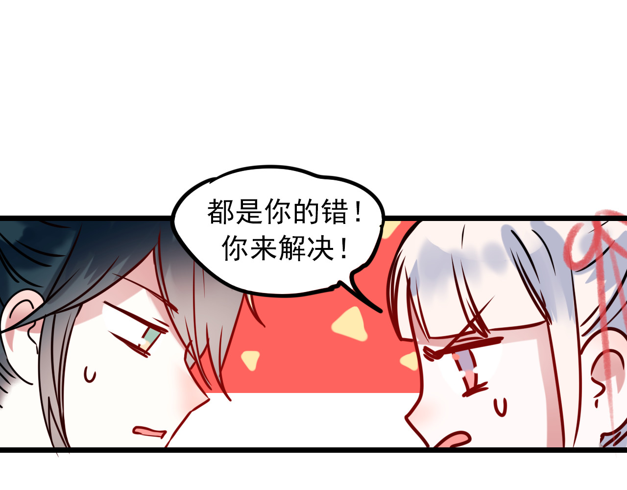 成也萧河 第5话 你喜欢他？ 第53页