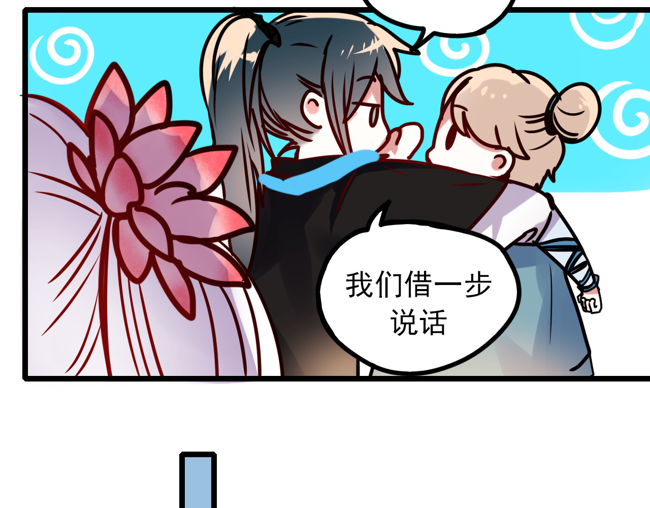 成也萧河 第5话 你喜欢他？ 第56页