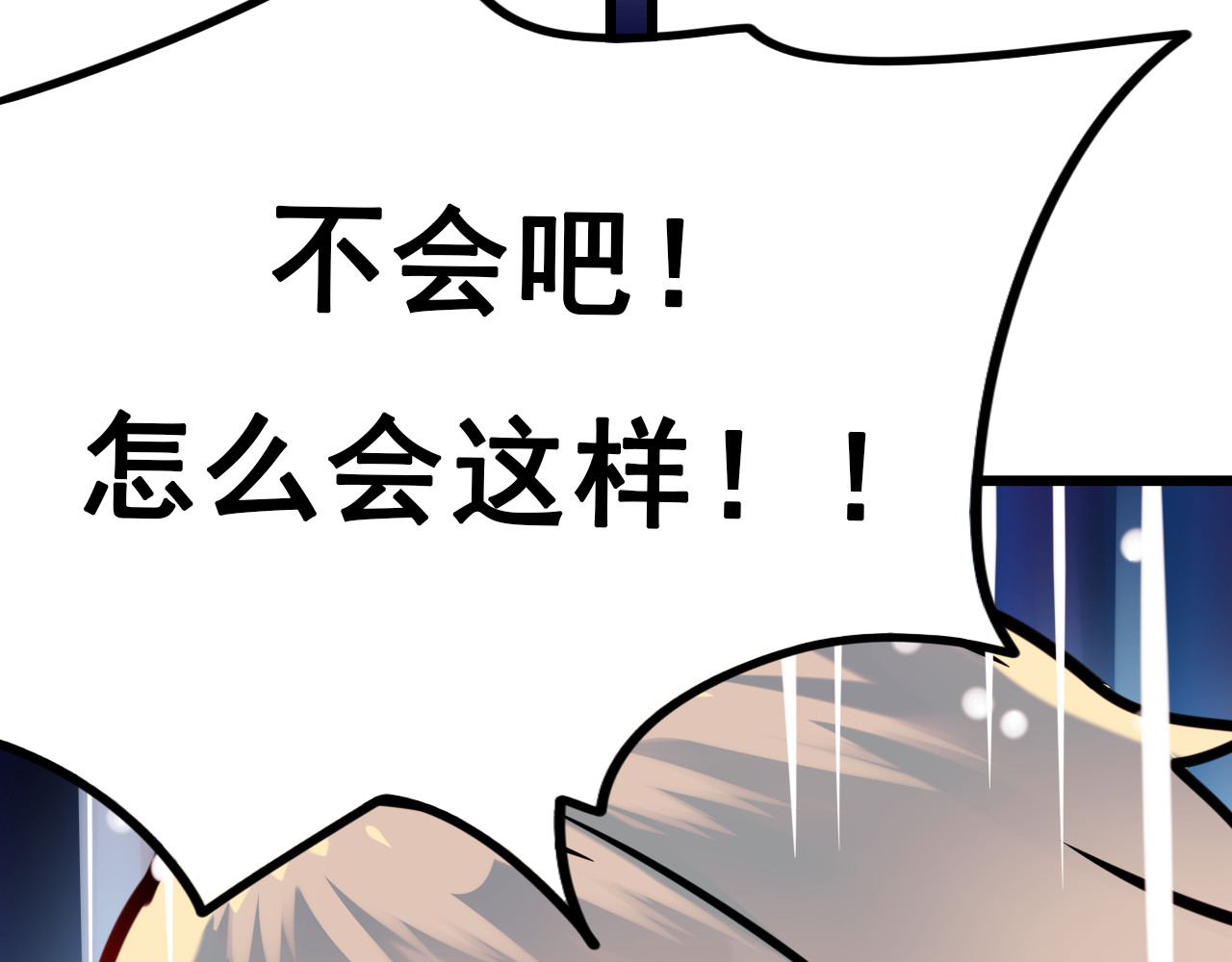 成也萧河 第5话 你喜欢他？ 第58页