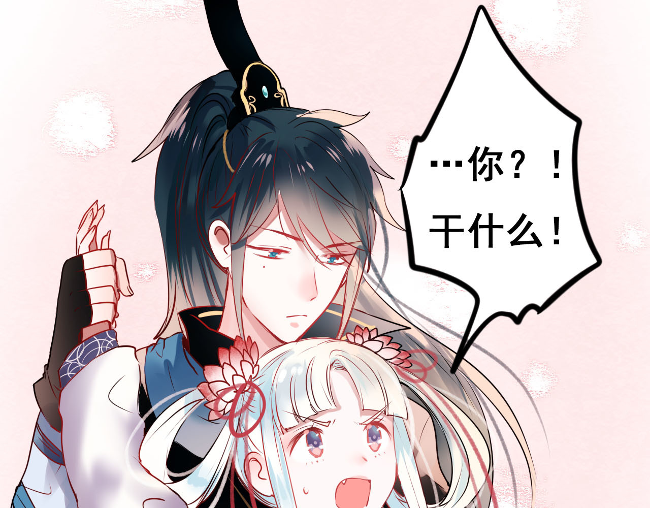 成也萧河 第5话 你喜欢他？ 第7页