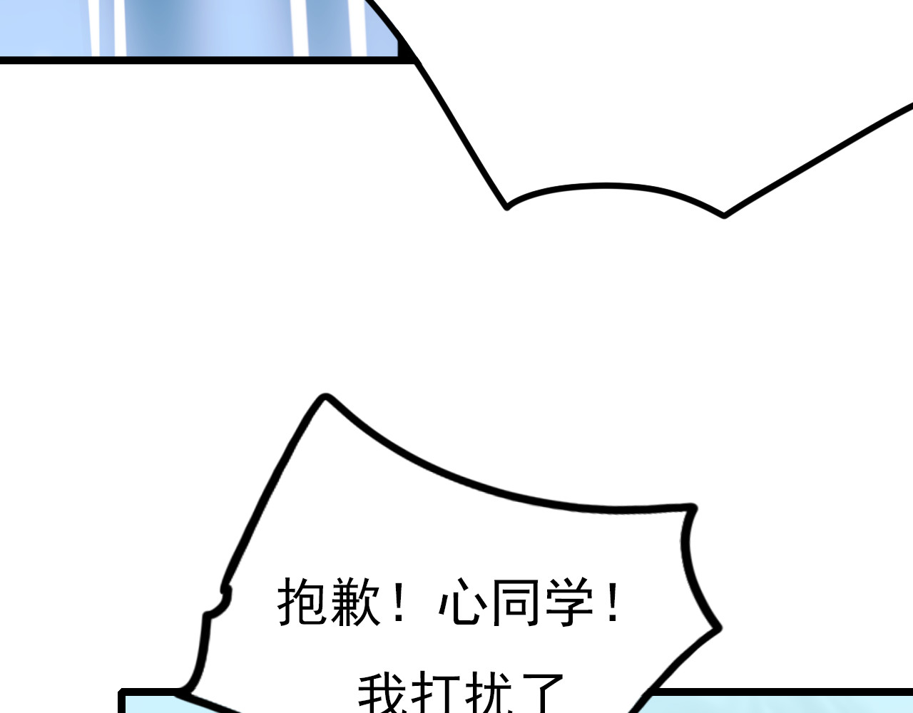 成也萧河 第5话 你喜欢他？ 第61页