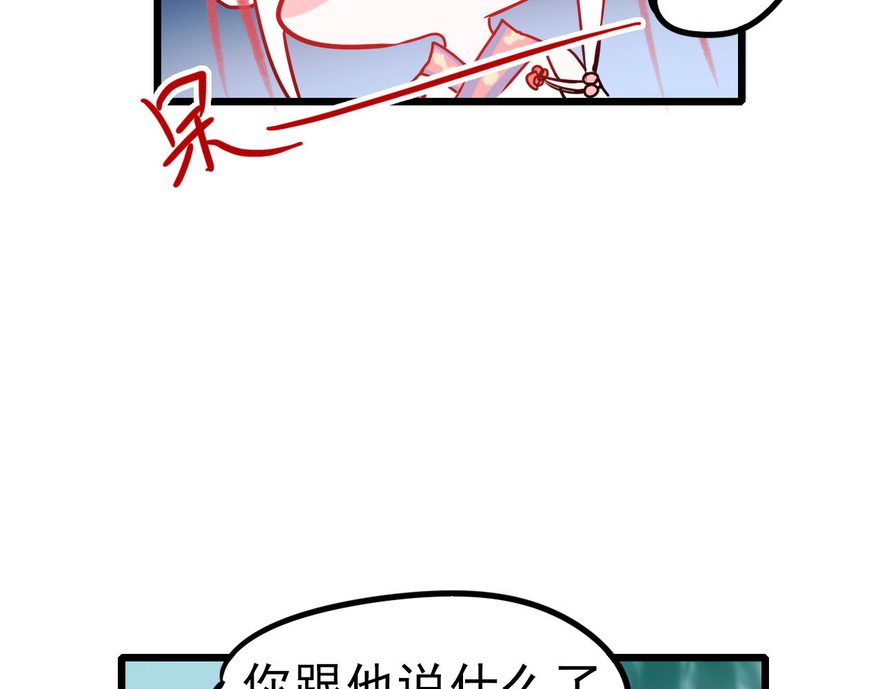 成也萧河 第5话 你喜欢他？ 第64页