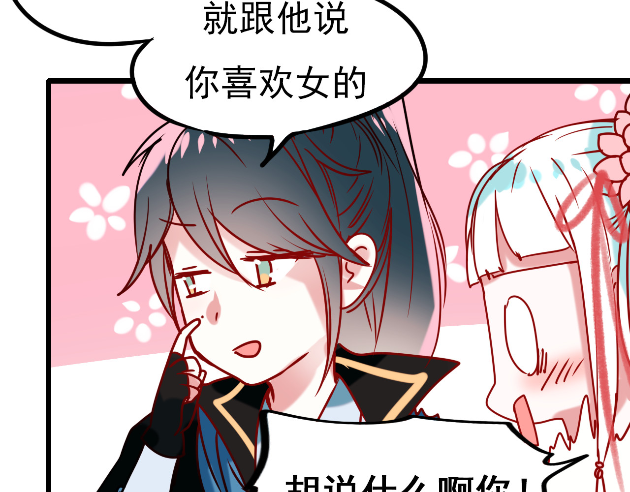 成也萧河 第5话 你喜欢他？ 第67页