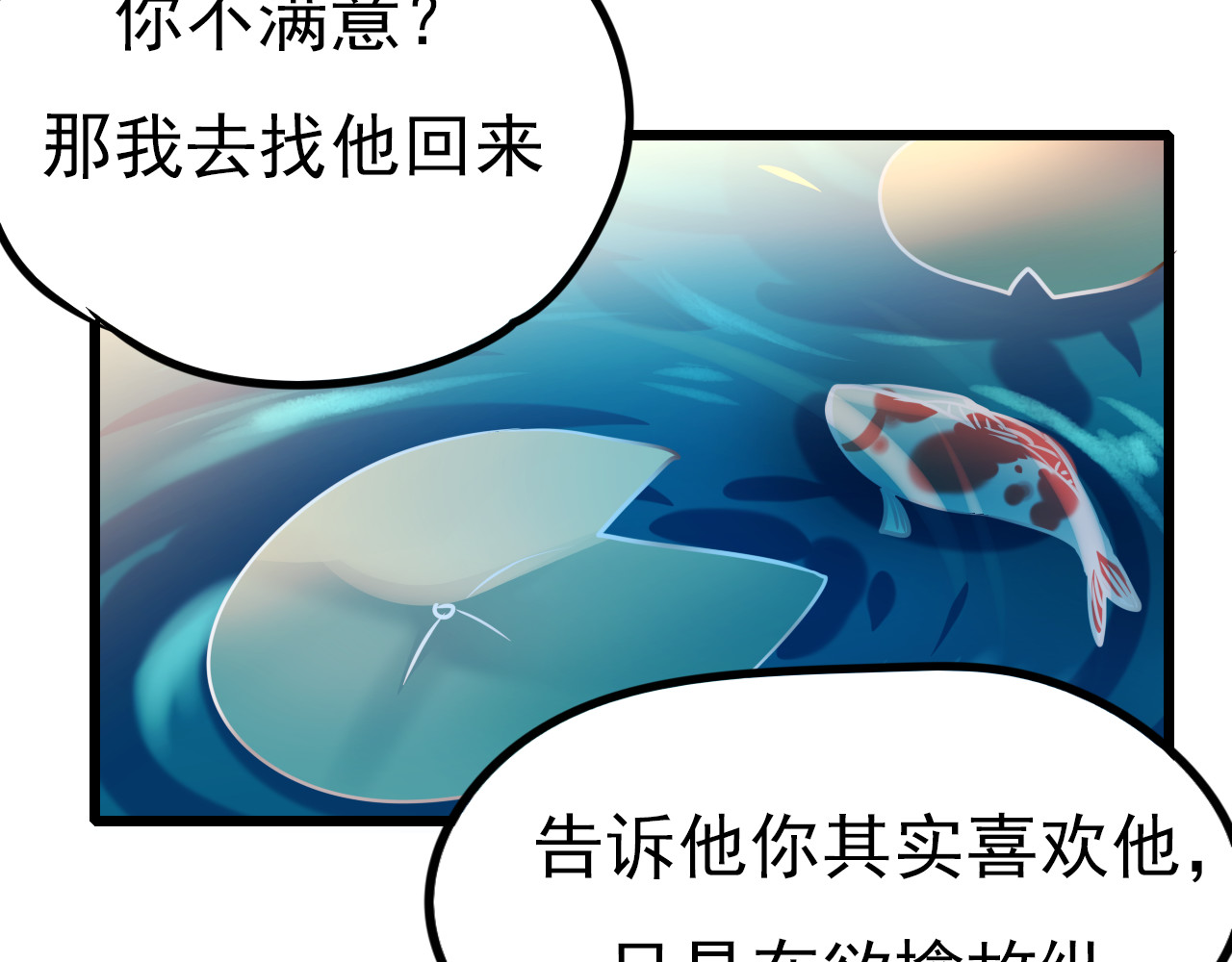 成也萧河 第5话 你喜欢他？ 第69页