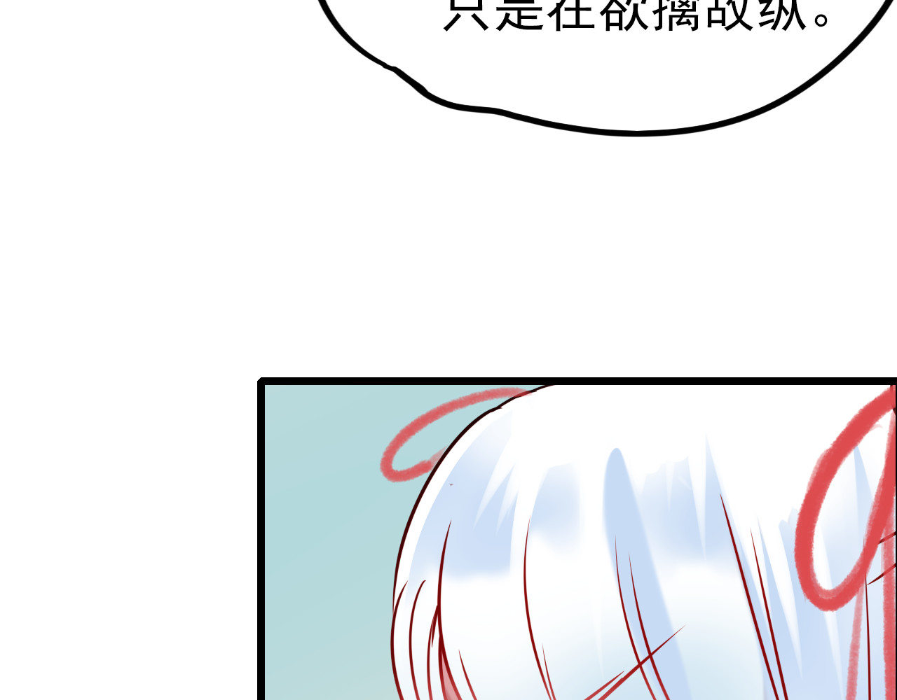 成也萧河 第5话 你喜欢他？ 第70页