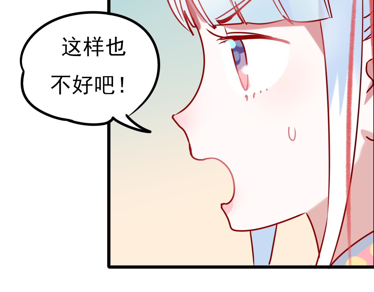 成也萧河 第5话 你喜欢他？ 第71页