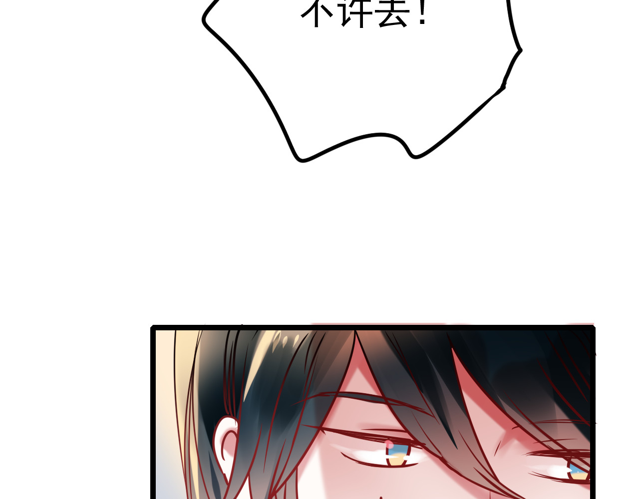 成也萧河 第5话 你喜欢他？ 第74页