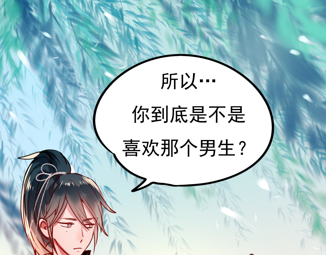 成也萧河 第5话 你喜欢他？ 第76页