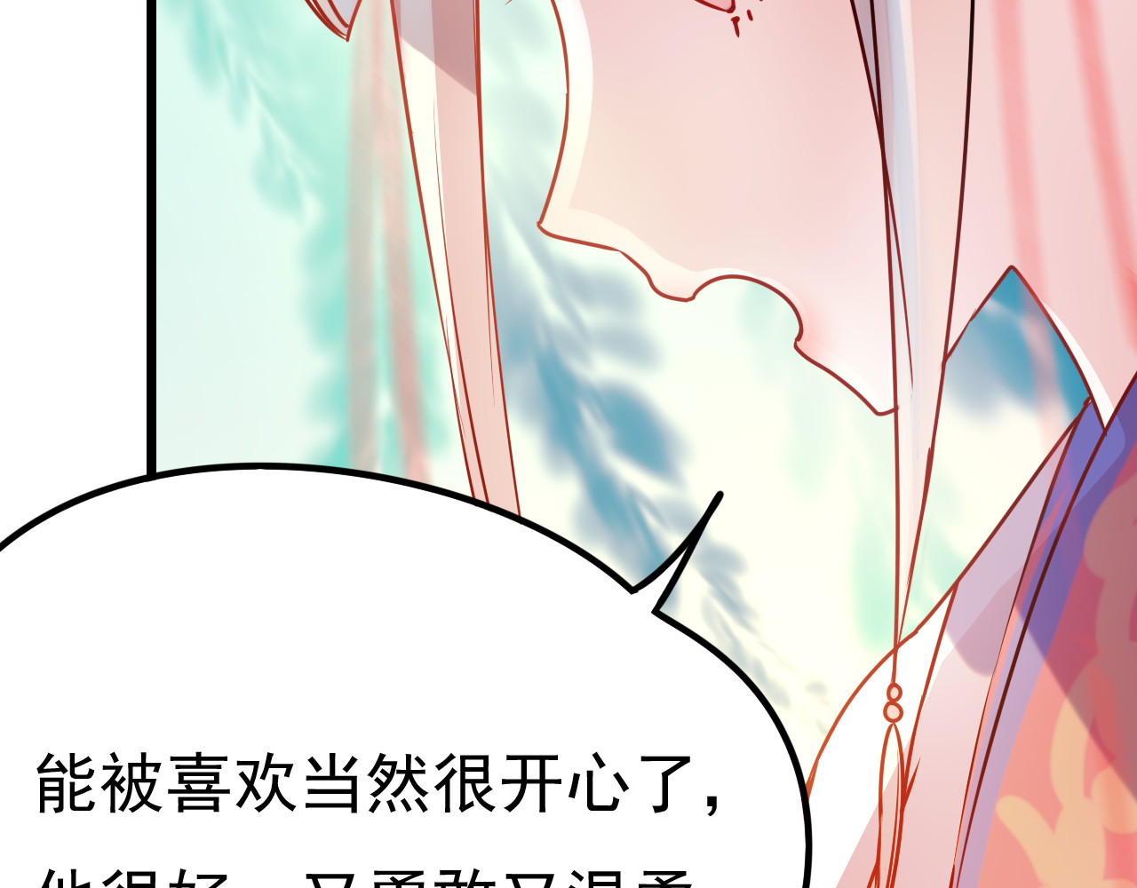 成也萧河 第5话 你喜欢他？ 第80页