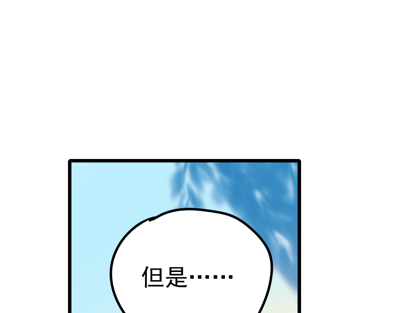 成也萧河 第5话 你喜欢他？ 第82页