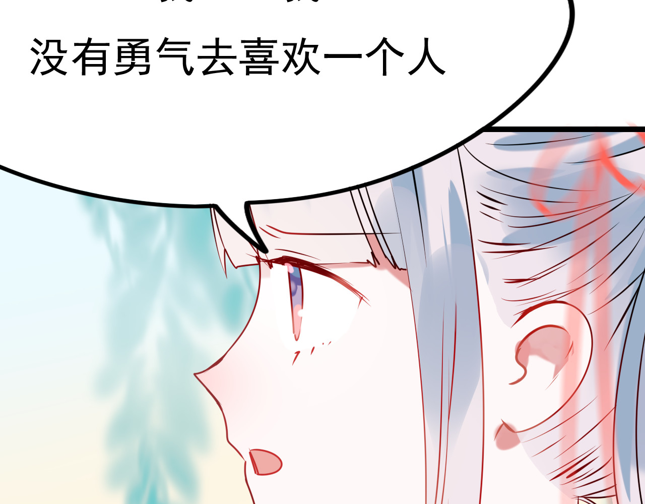 成也萧河 第5话 你喜欢他？ 第88页