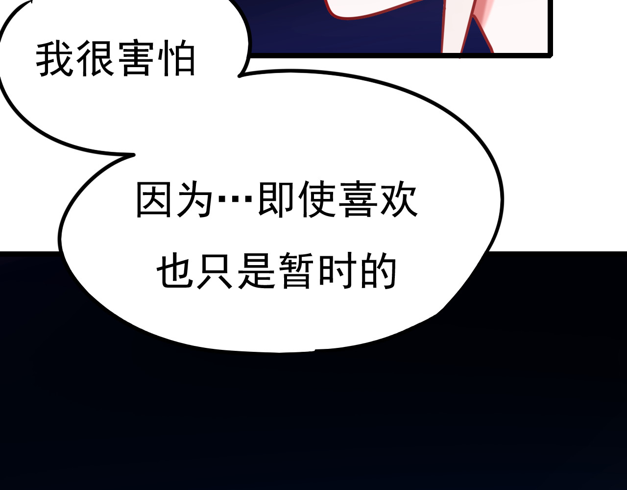 成也萧河 第5话 你喜欢他？ 第90页