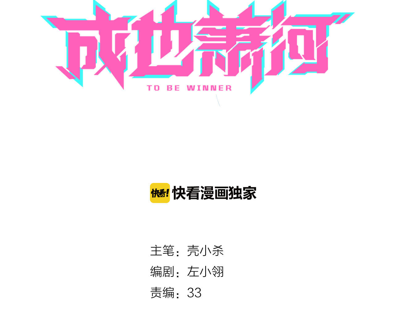 成也萧河 第5话 你喜欢他？ 第10页